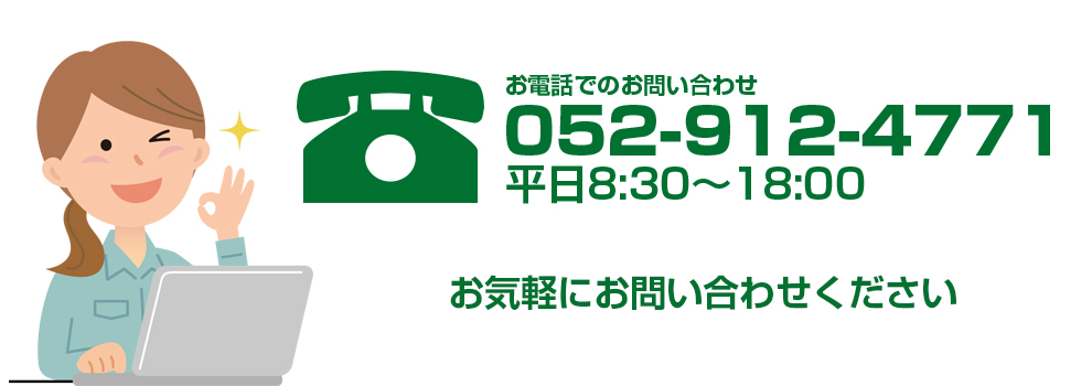 お気軽にお問い合わせください